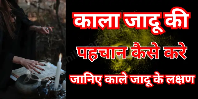 काला जादू की पहचान कैसे करे