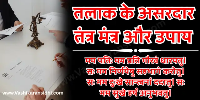 Talak ke Asardar Tantra