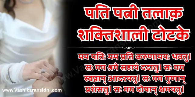 Pati Patni Talaq Ke Totke