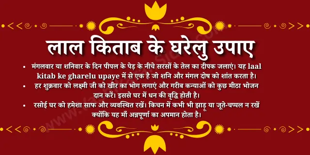 लाल किताब के घरेलु उपाए
