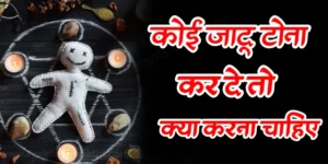 Koi Jadu Tona Kar De Toh Kya Karna Chahiye