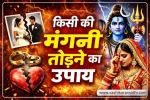 Kisi ki Mangni Todne ka Upay